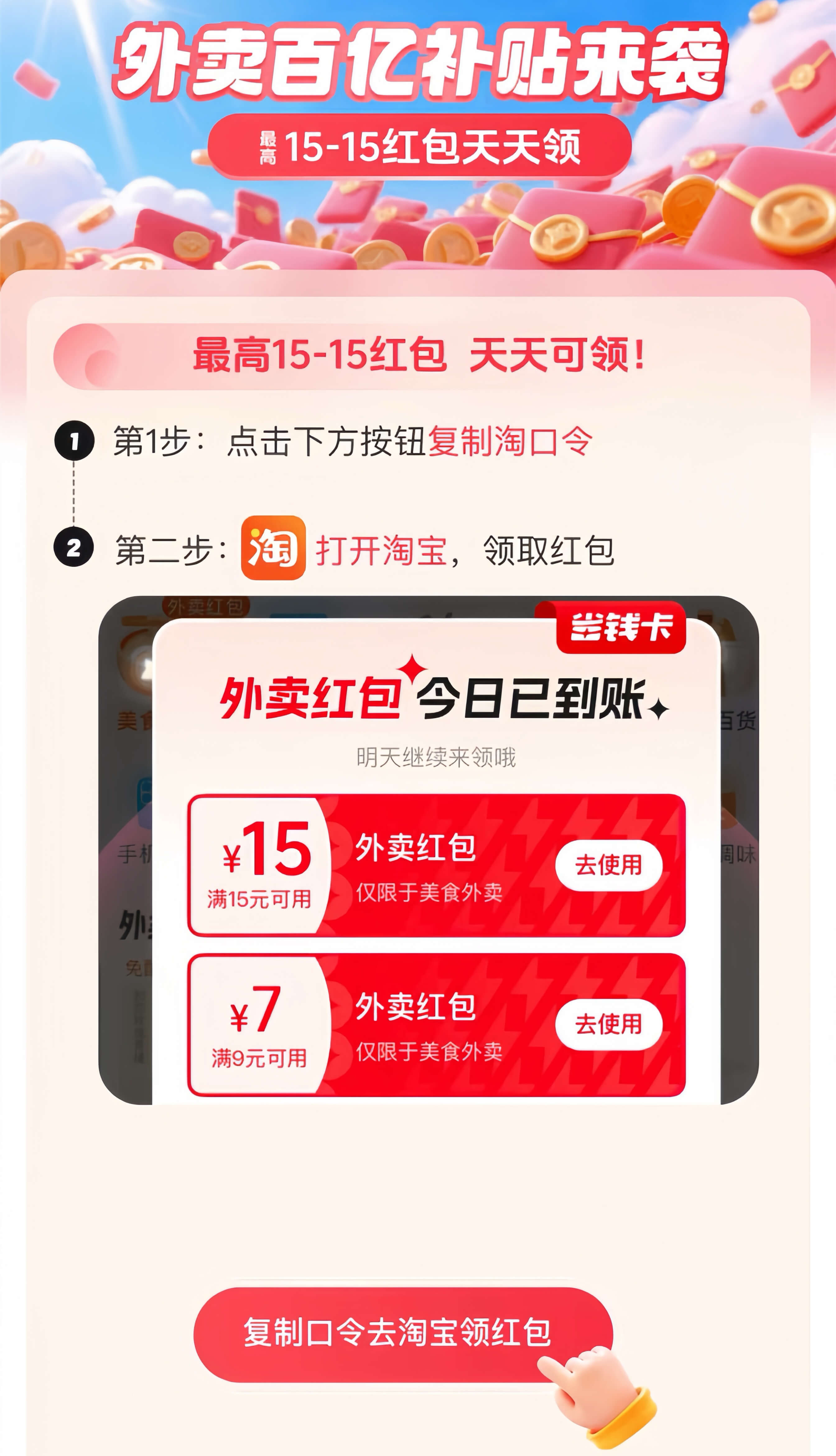 外卖百亿补贴来袭，复制口令去淘宝领红包